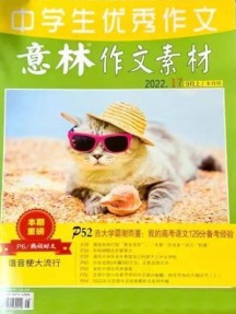 中学生优秀作文